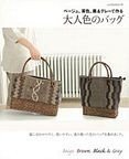 Bags in Beige, Brown, Black & Gray